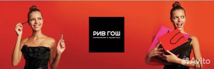 Продавец-консультант Рив Гош