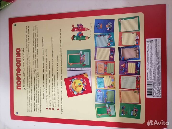 Портфолио ученика начальных классов