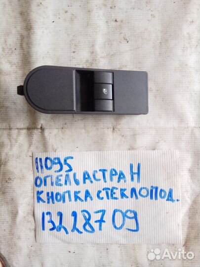 Opel astra H Кнопка стеклоподъемника
