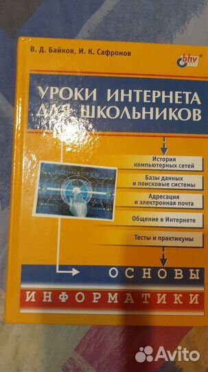 Учебник основы информатики
