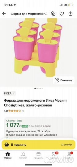 Форма для мороженого IKEA желто розовая