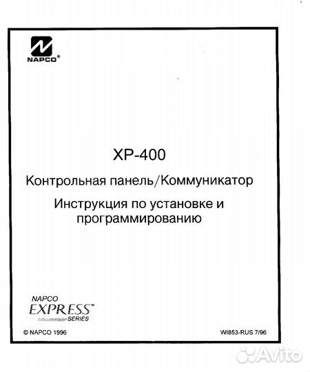 Контрольная панель XP-400 (Прибор охранный)