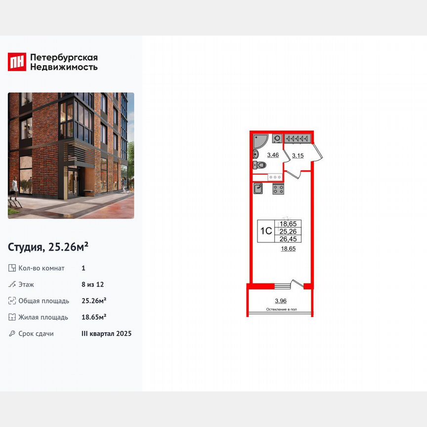 Квартира-студия, 25,3 м², 8/12 эт.
