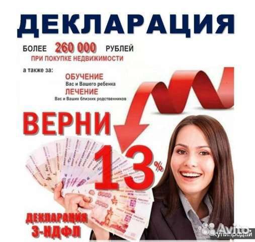 Помогу заполнить декларацию 3ндфл(возврат 13)