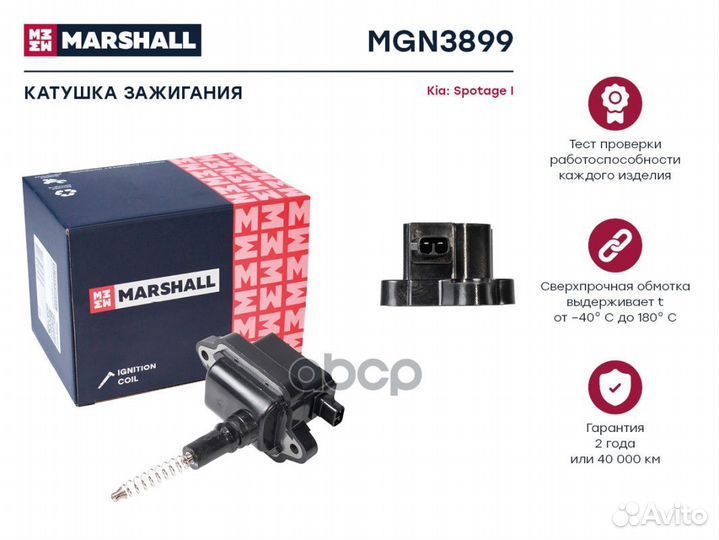 Катушка зажигания MGN3899 marshall