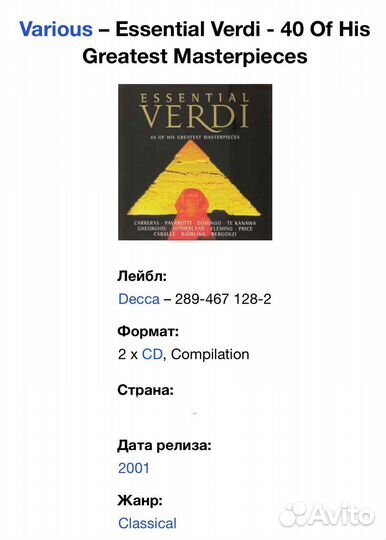 Verdi - Essential 2CD RUS