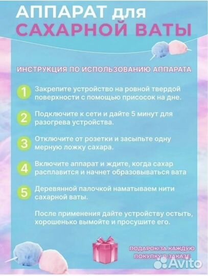 Прибор для приготовления сахарной ваты