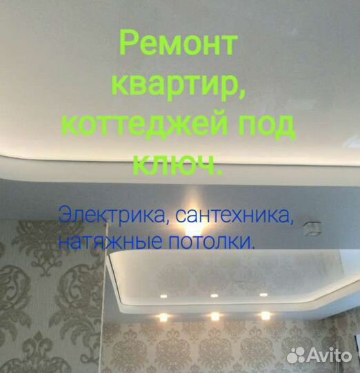 Натяжные потолки