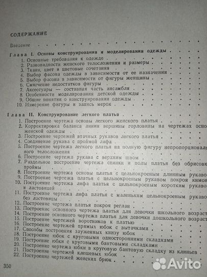 Книга М.А.Азарова Женская и детская одежда