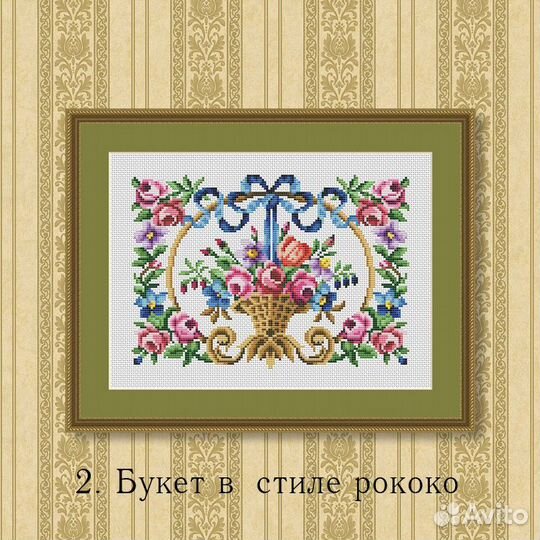 Схемы для вышивки крестиком XIX века букеты