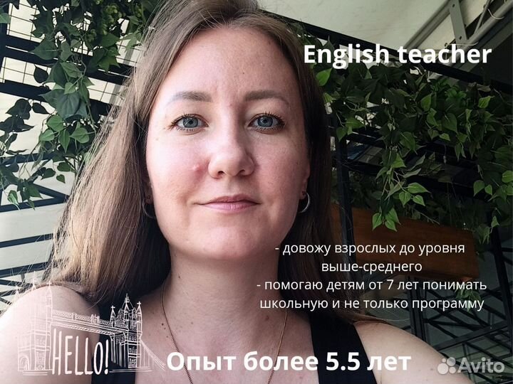 Репетитор по английскому языку