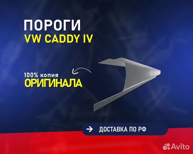 Пороги Volkswagen Caddy (Фольксваген Кадди)