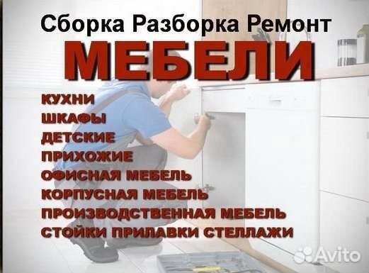 Сборка мебели