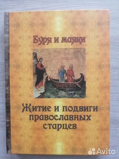 Православные книги