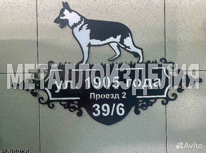 Адресная табличка