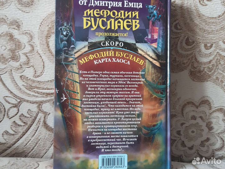 Мефодий Буслаев лестница в эдем