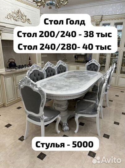Кухонный стол и стулья