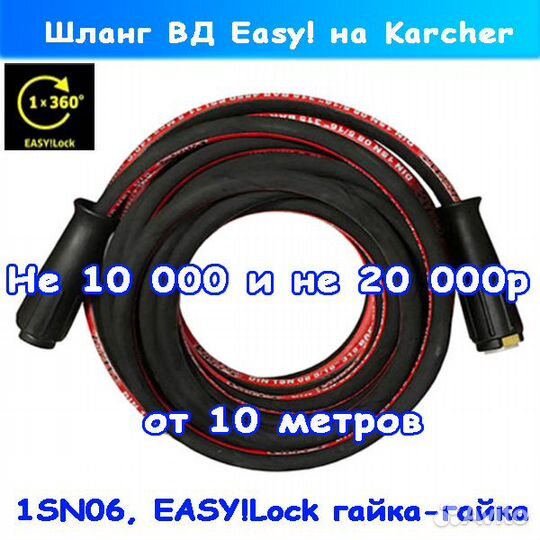 Шланг высокого давления karcher и другие автомойки