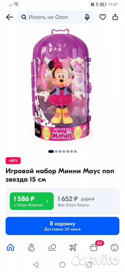 Игрушка кукла Минни Маус с аксессуарами