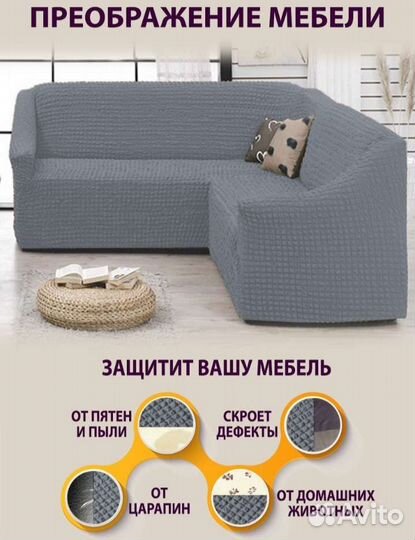 Чехол на угловой диван новый в сером цвете