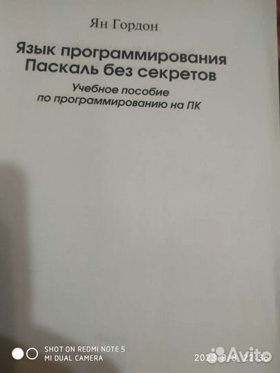 Книга по программированию на Паскале