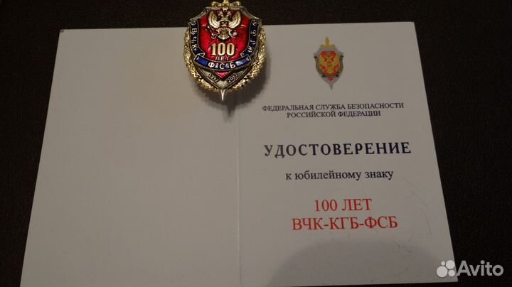 Нагрудный знак 100 лет вчк-кгб-фсб и другие знаки