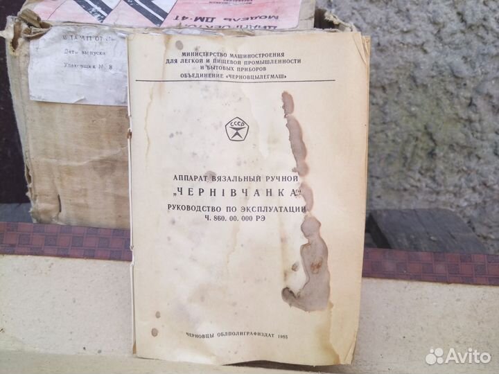 Аппарат вязальный ручной Чернивчанка