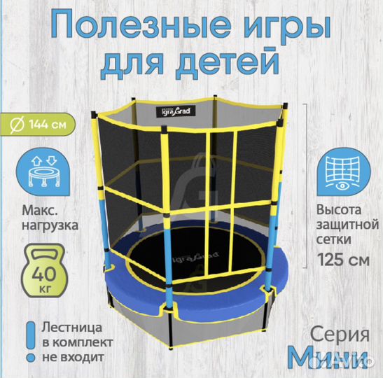 Детский батут с сеткой