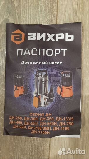 Дренажный насос