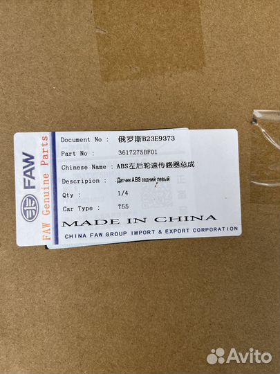 Датчик ABS задний левый на Bestune T55