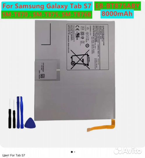 Аккумулятор для планшета Samsung Galaxy Tab S7