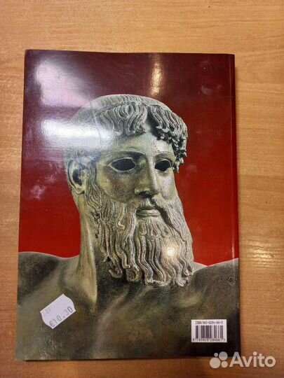 Греческая Мифология и Религия