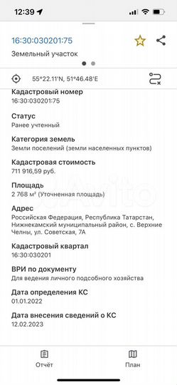 Участок 27,7 сот. (ИЖС)