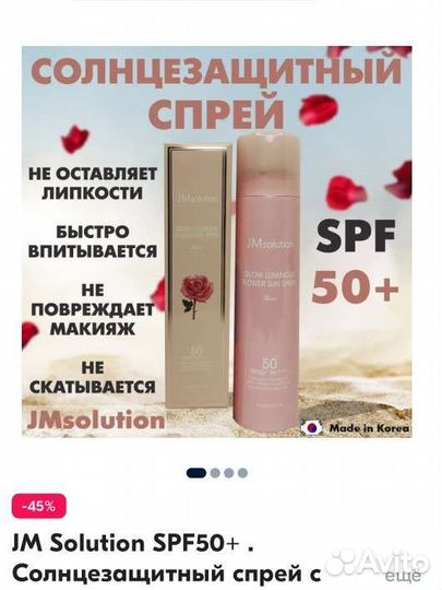 Солнцезащитный спрей для лица