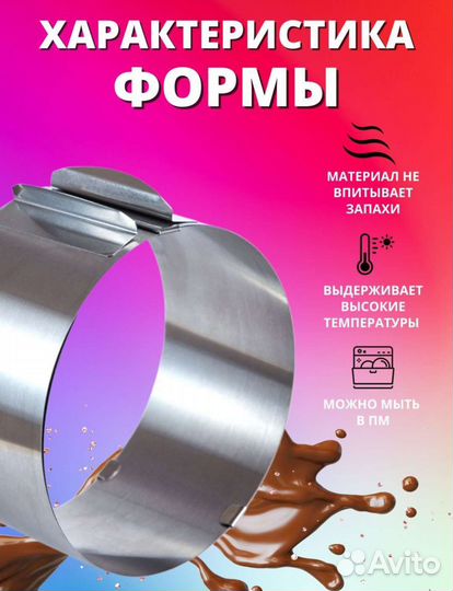 Форма для выпечки раздвижная