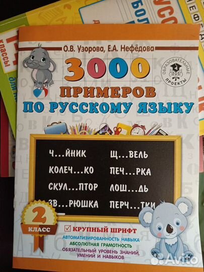 Задания по русскому языку 1-4 кл Узорова Нефёдова