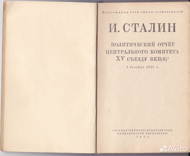 Брошюры госполитиздат (30-50-е годы)