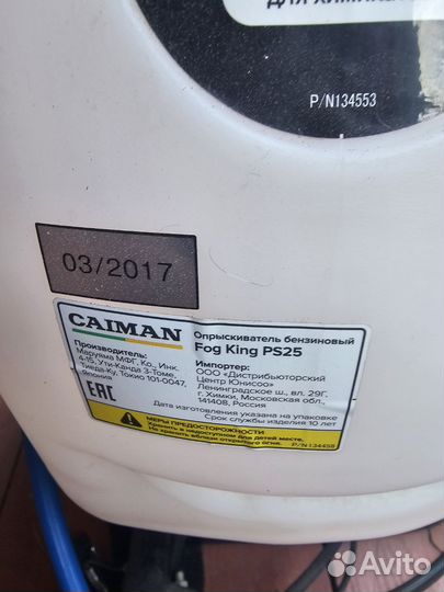 Бенщиновый опрыскиватель caiman Fog King PS25