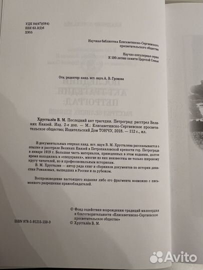 Последний акт трагедии