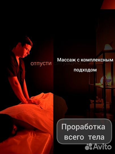 Сертифицированный специалист по массажу