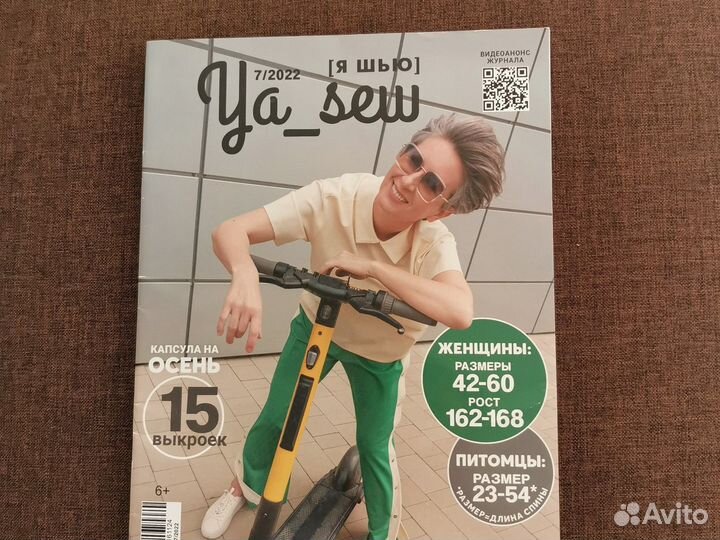 Журнал Я шью 7/22