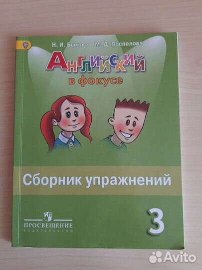 Сборник упражнений по англ. языку 3 класс Spotligh