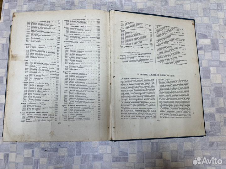 Книга кулинария 1955