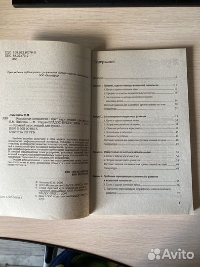 Возрастная психология Е.М.Лысенко