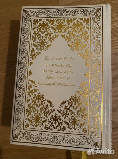 Золотая энциклопедия мудрости Изд.роосса