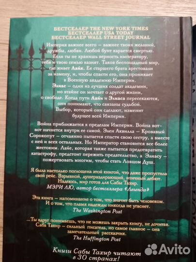 Уголёк в пепле (Саба Тахир)