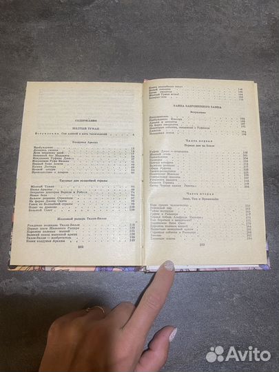 А. Волков Желтый туман и Тайна заброшенного замка