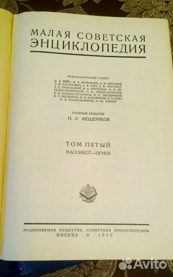 Малая советская энциклопедия. Издание 1928-1931 г