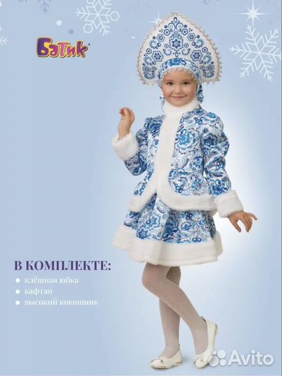 Костюм снегурочки для девочки 128