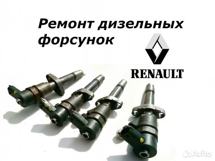 Топливная форсунка Renault 0445110265